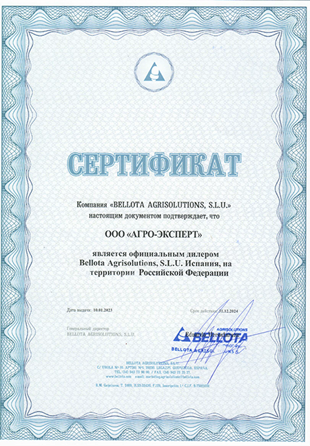 Сертификат Беллота.png